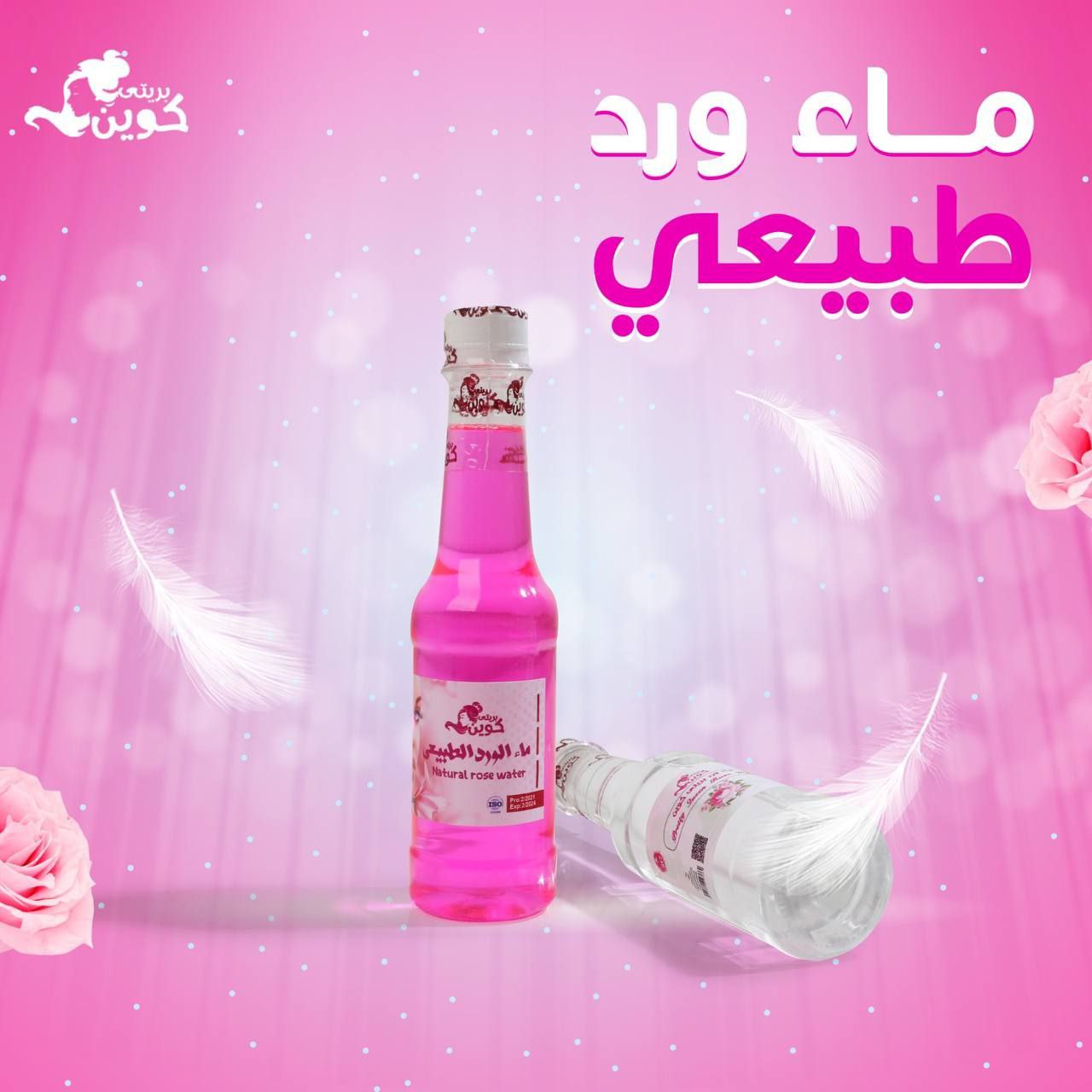 ماء ورد